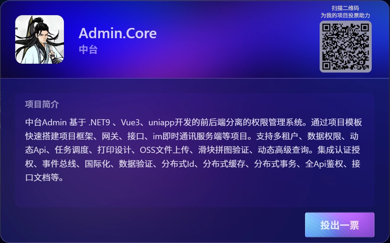 我正在参加 Gitee 2025 最受欢迎的开源软件投票活动，快来给我投票吧！